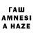 ГАШИШ AMNESIA HAZE NEZOX SHOT
